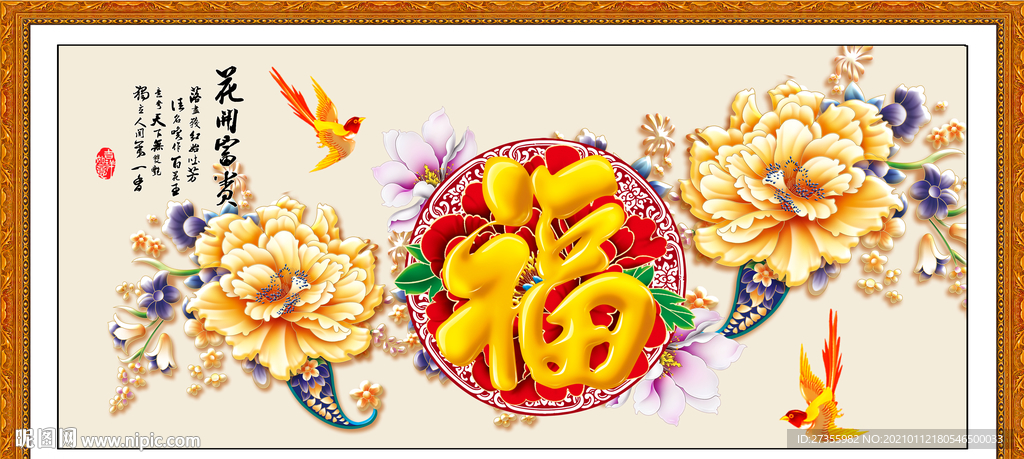 百福图