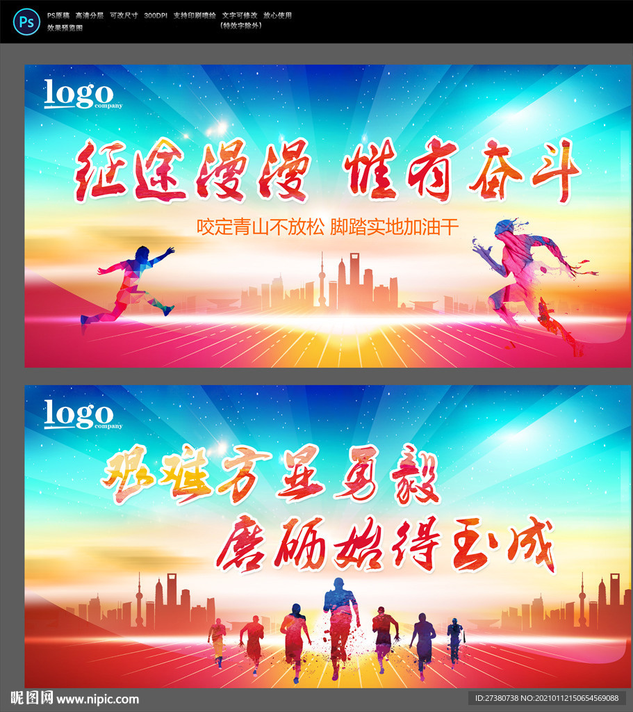 征途漫漫 惟有奋斗