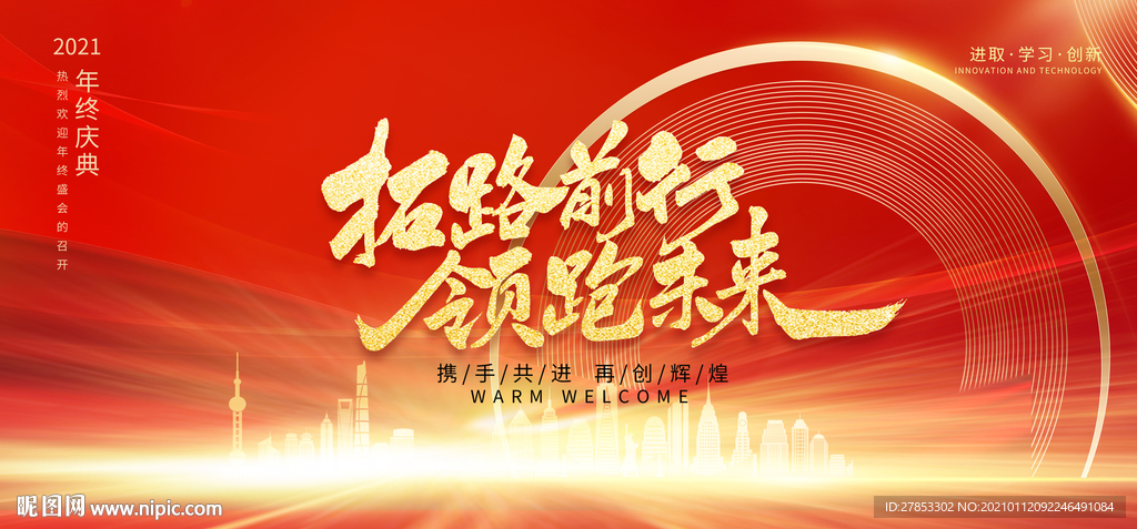 拓路前行领跑未来