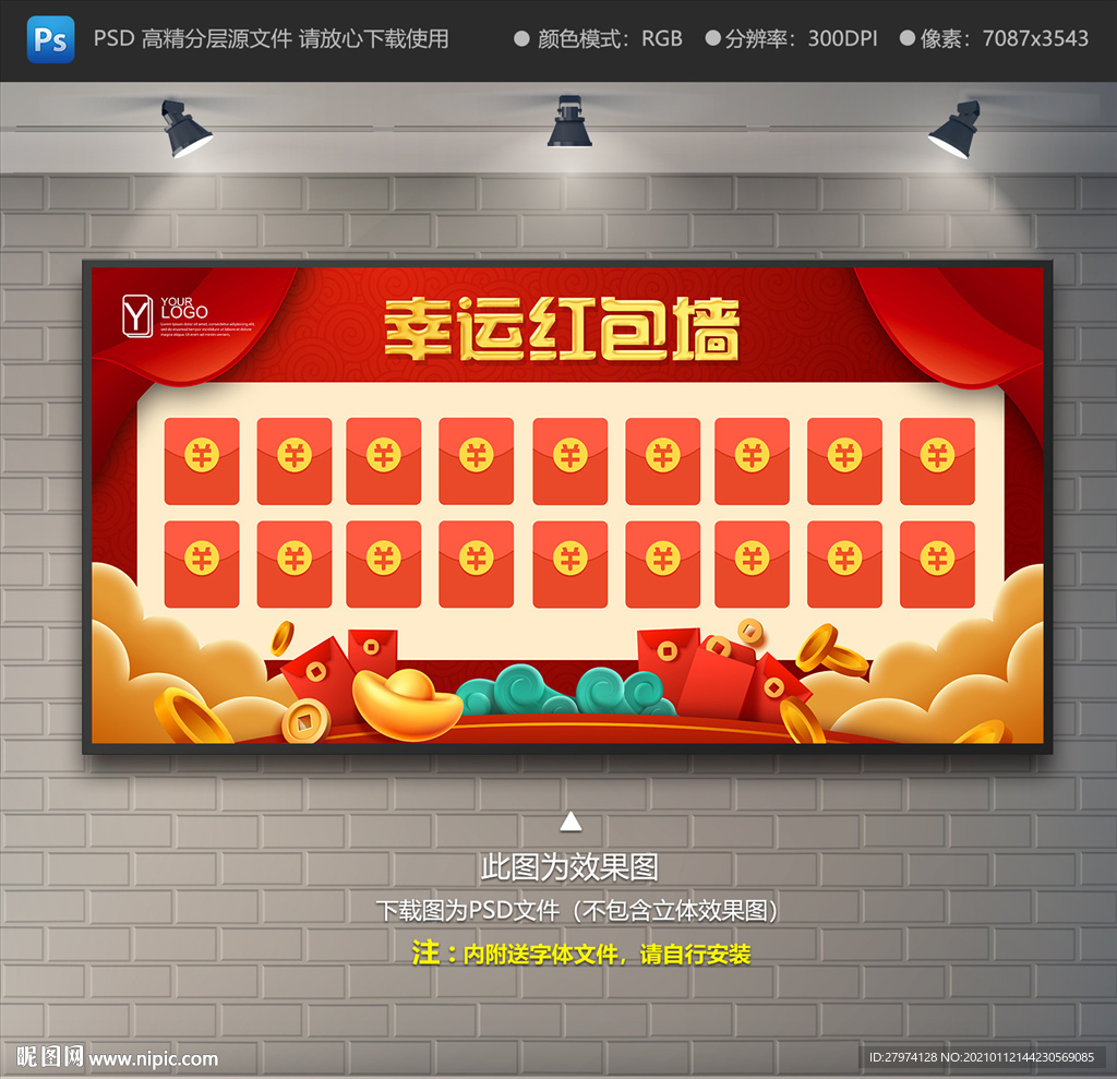 新年红包墙