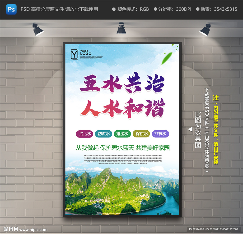 五水共治海报