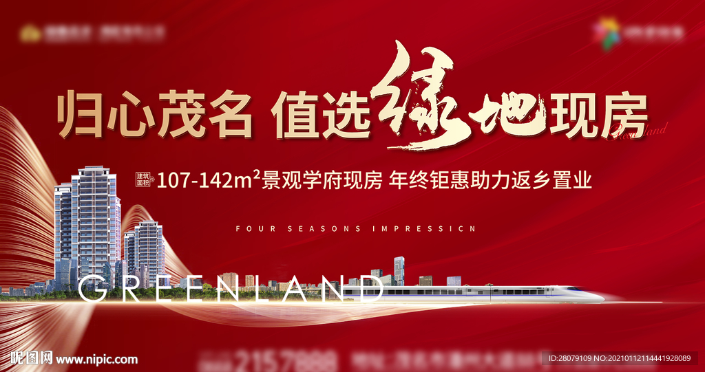 返乡置业