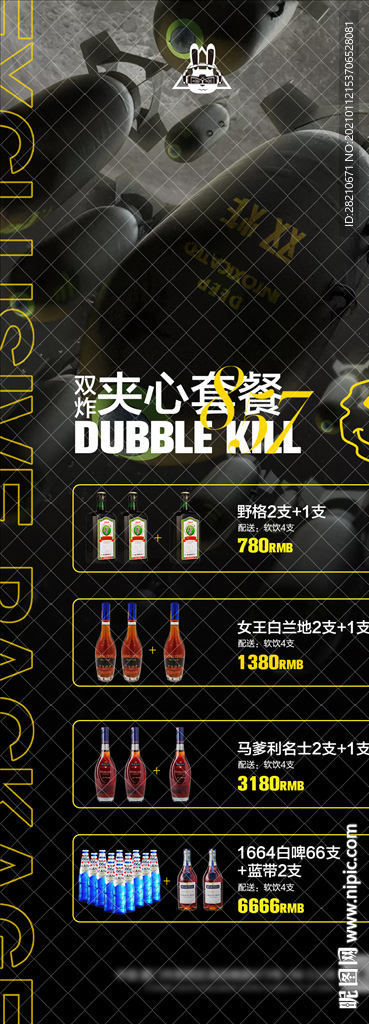 酒水套餐