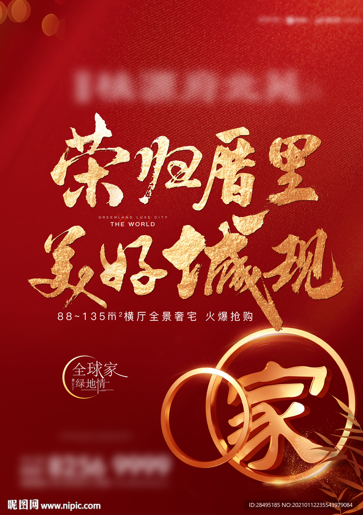 返乡置业