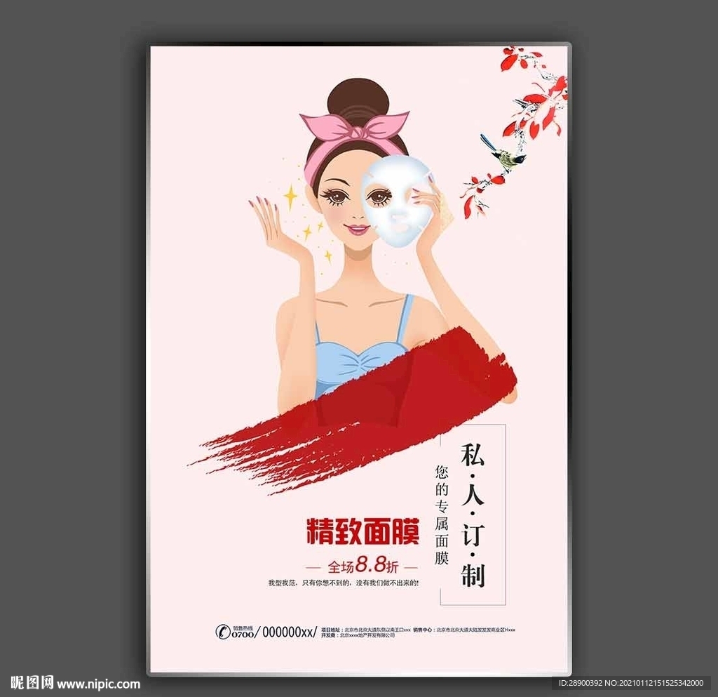 面膜