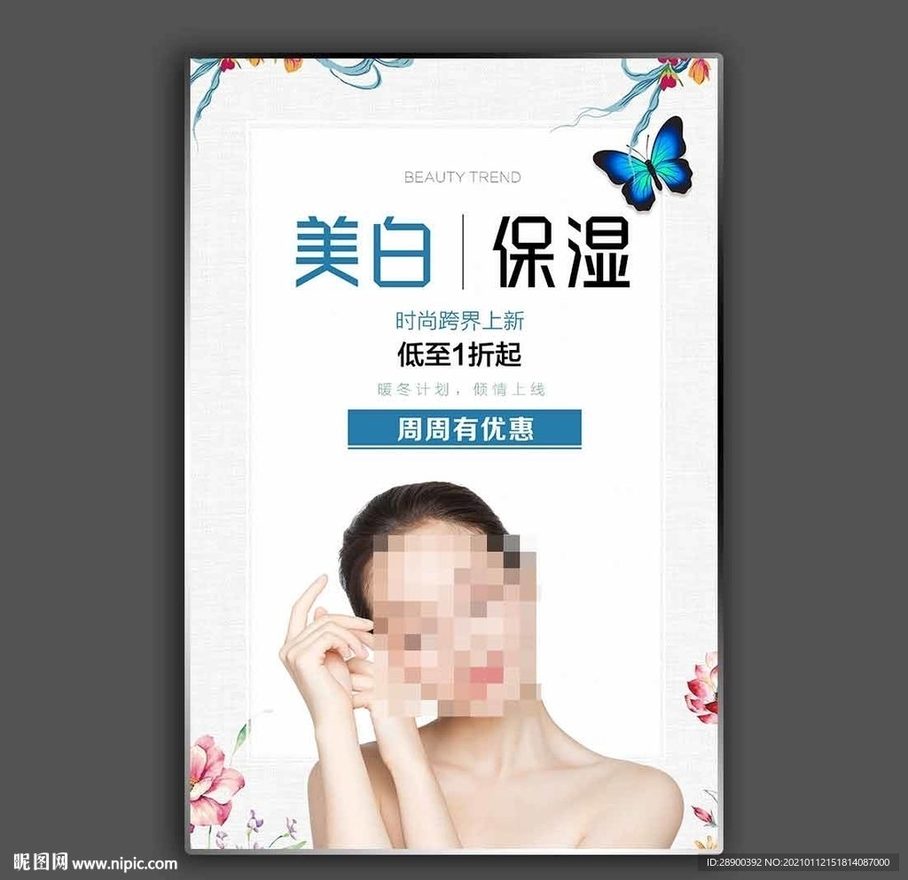 美容海报