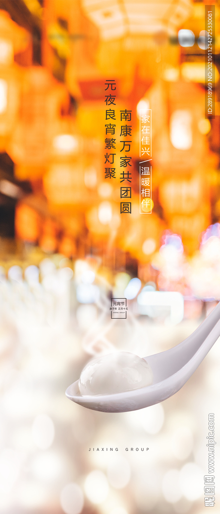 元宵节