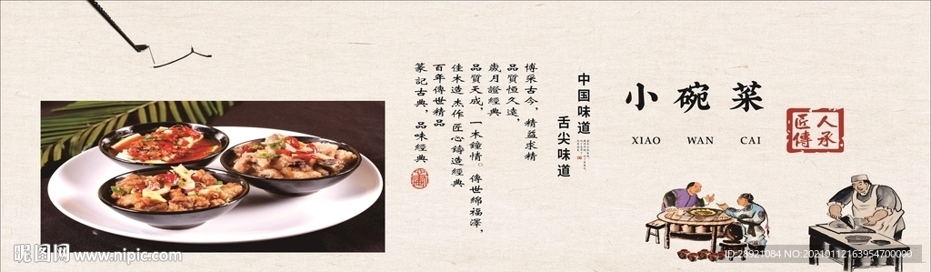 小碗菜