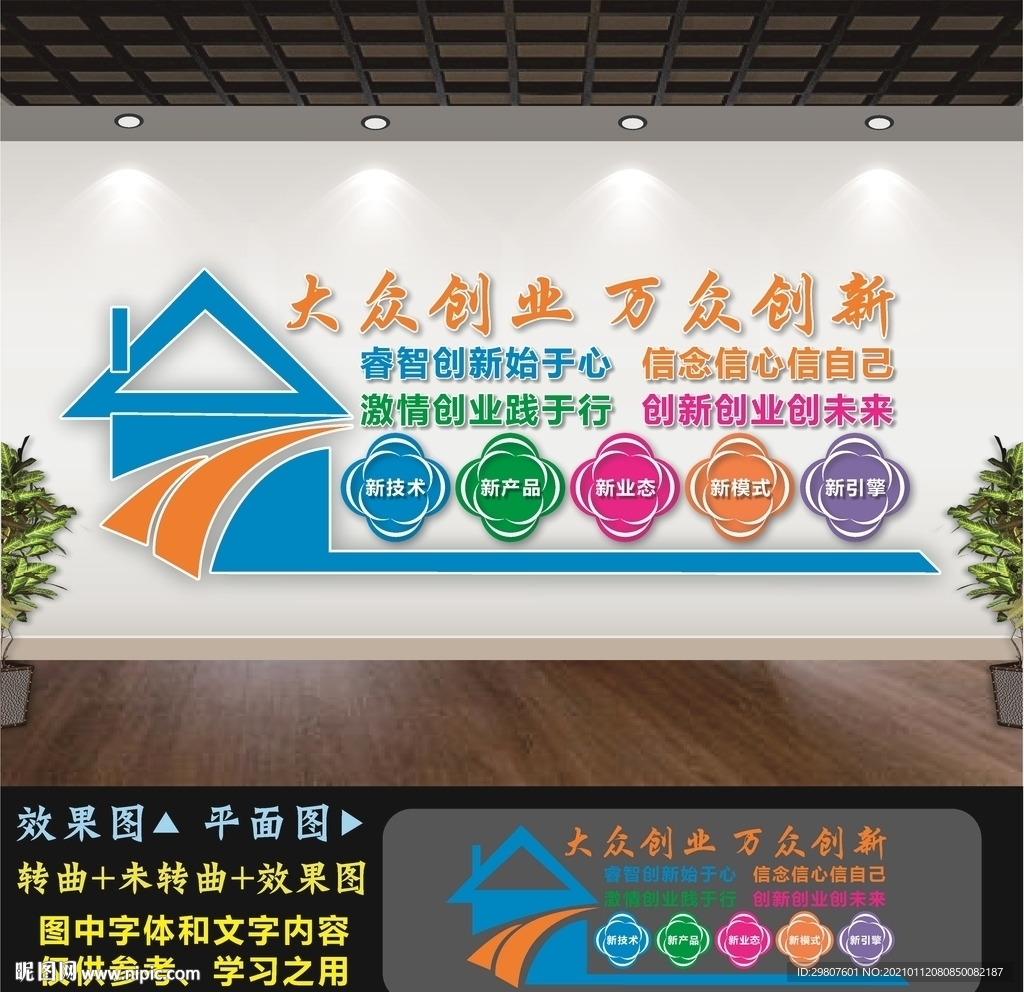 大众创业万众创新