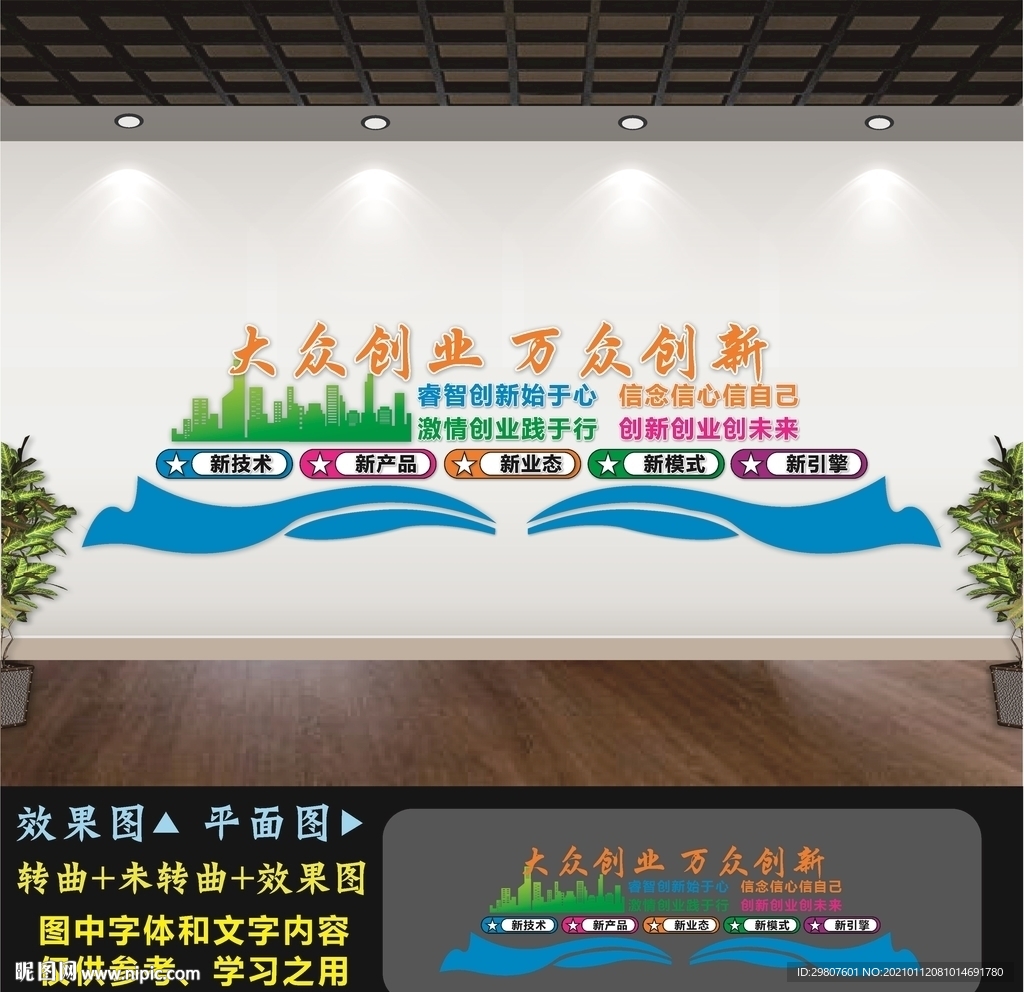 大众创业万众创新