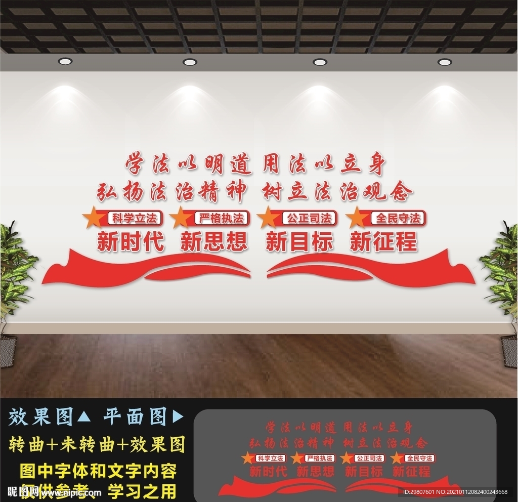 法治文化墙