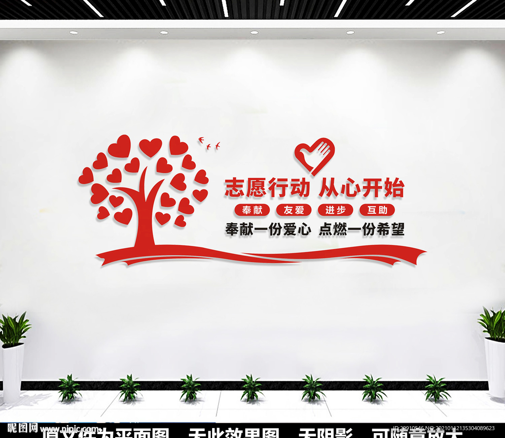 者愿者风采墙