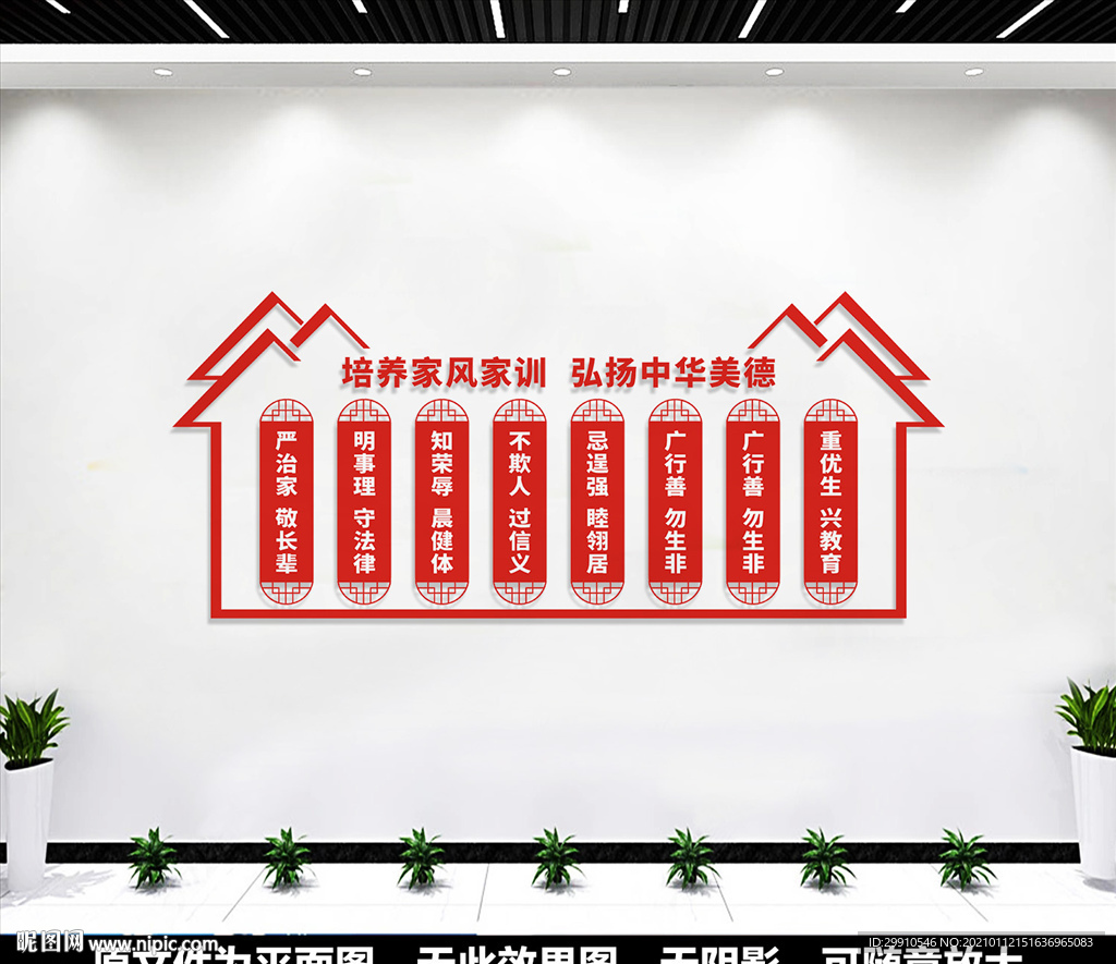 村规民约