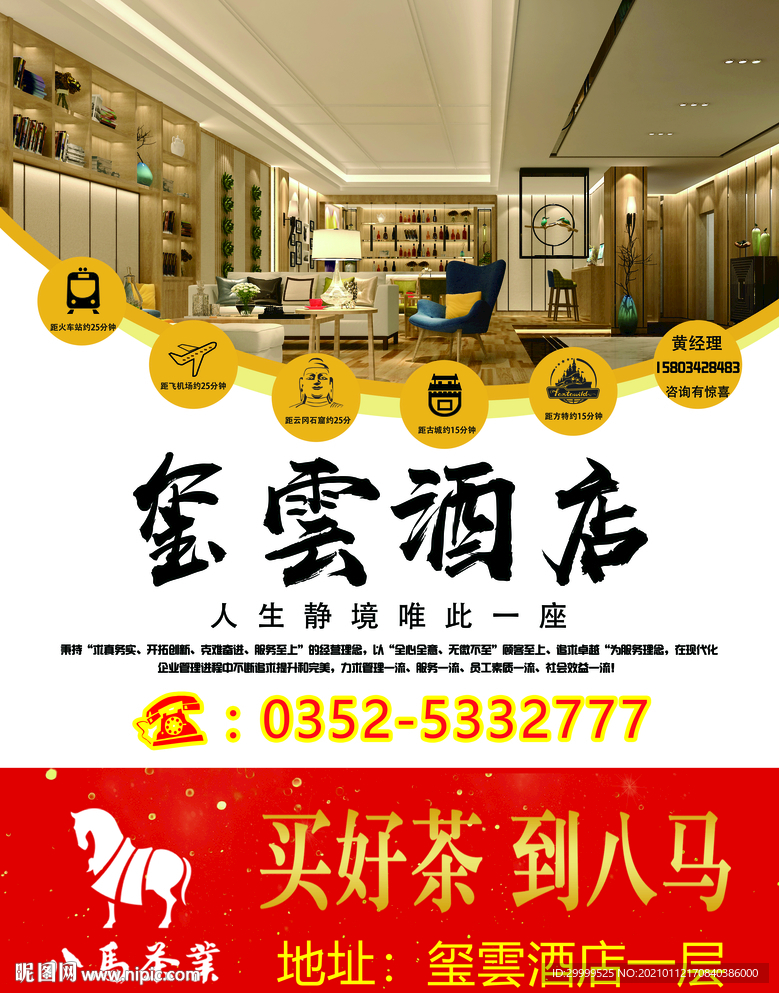 酒店简约户外广告