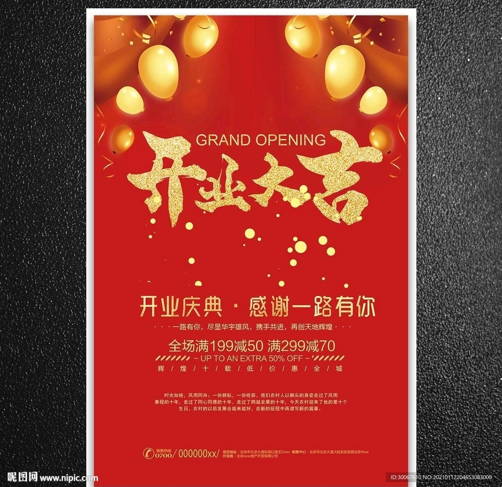 开业大吉