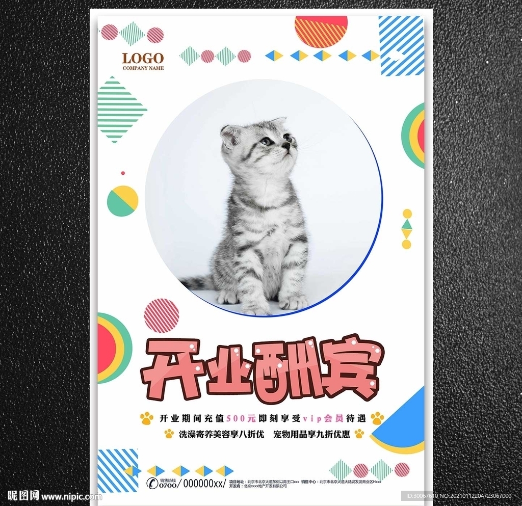 宠物店开业