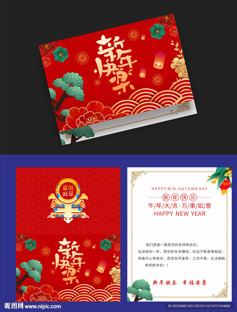 新年快乐贺卡