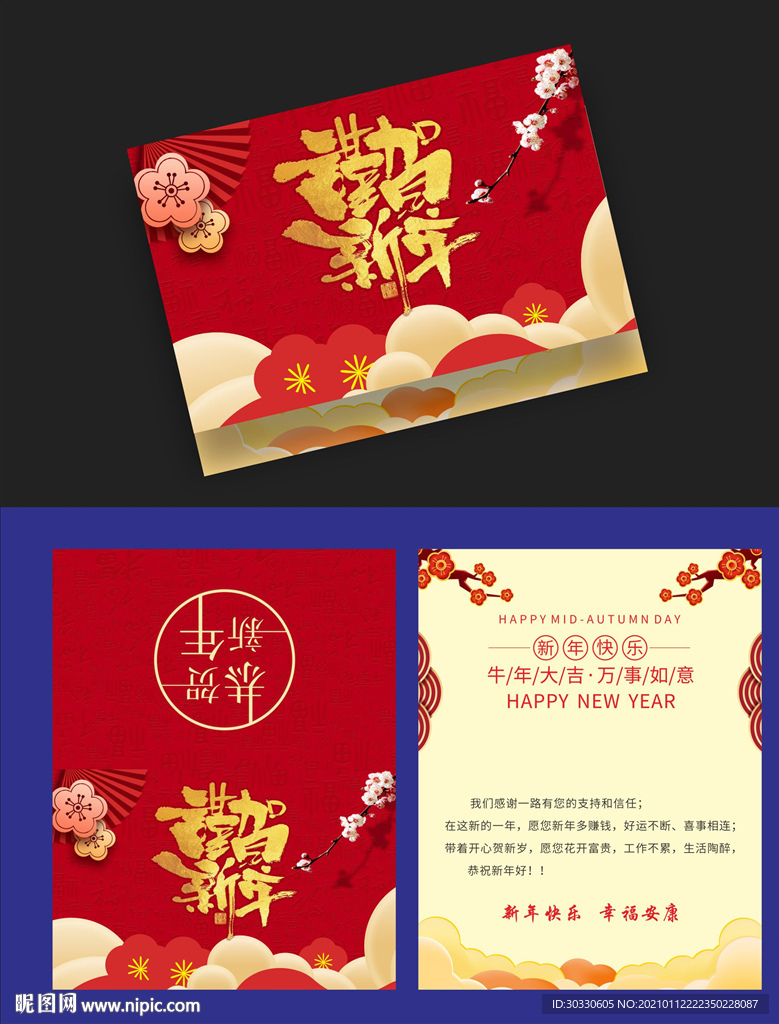 中国风喜庆牛年贺卡