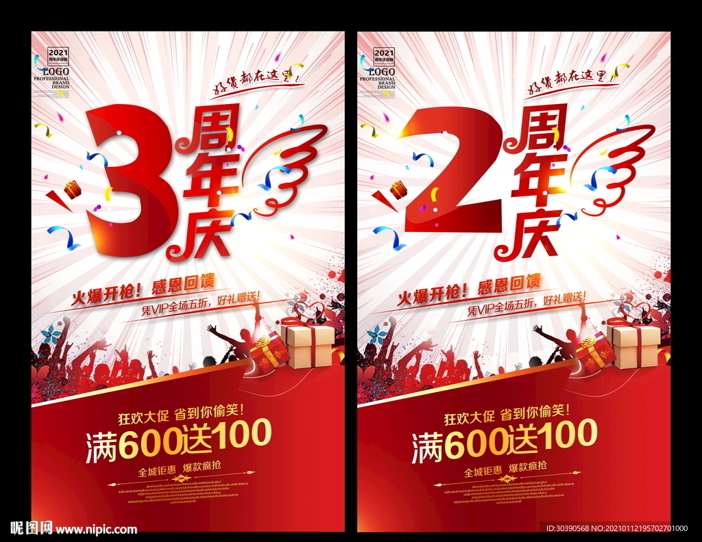 周年庆
