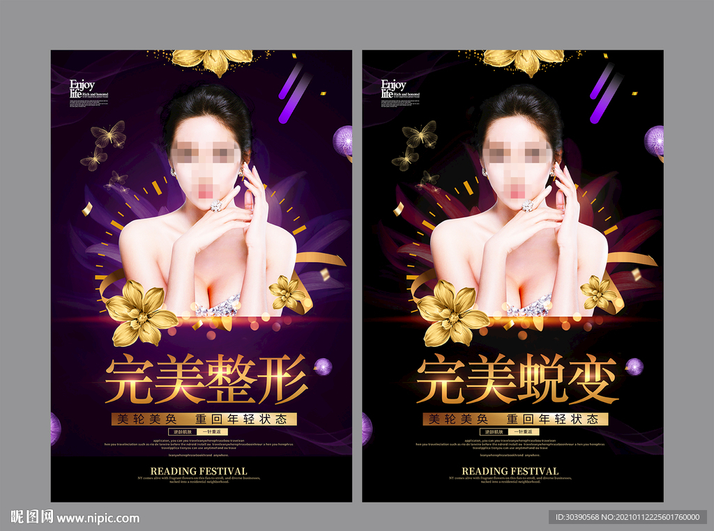 美容整形