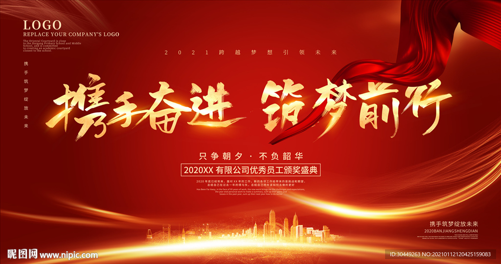 2021年颁奖晚会展板背景墙