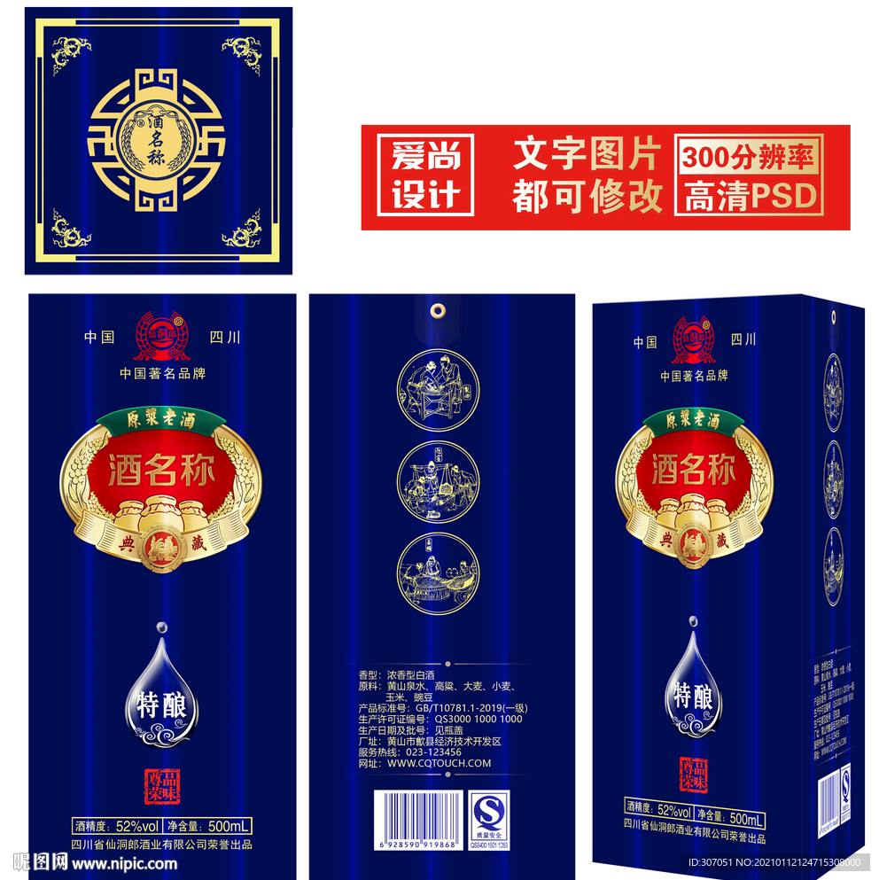 白酒包装设计