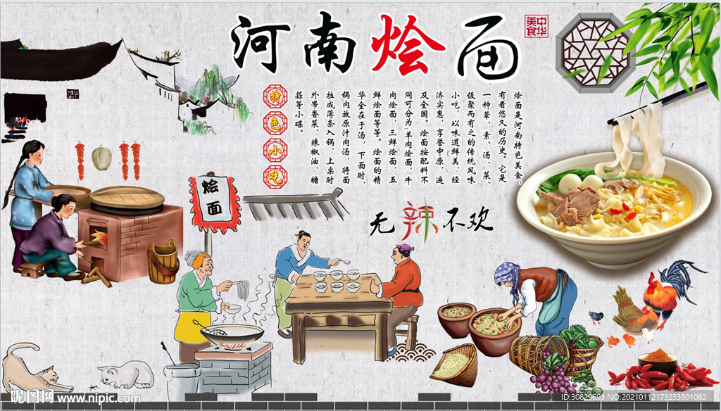 烩面