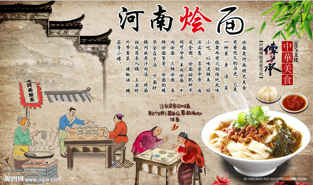 烩面