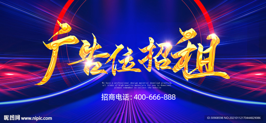 广告位