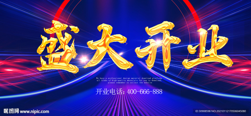 开业