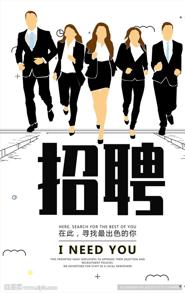 招聘