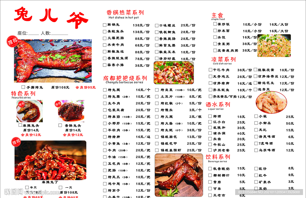 兔儿爷  点单价目表
