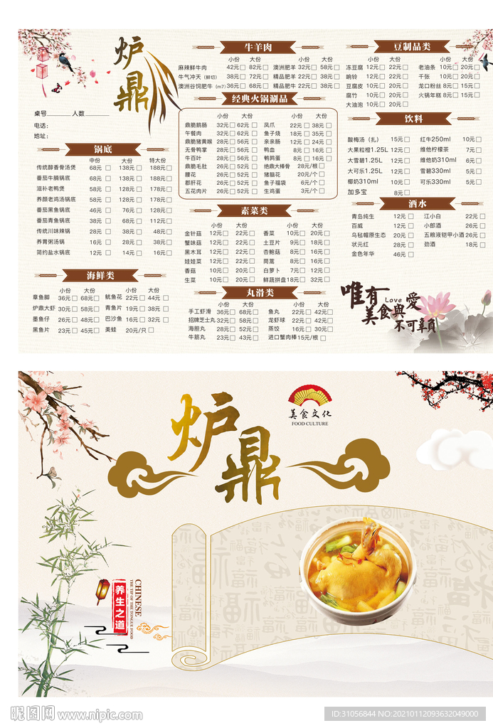 炉鼎  点菜点单价目表