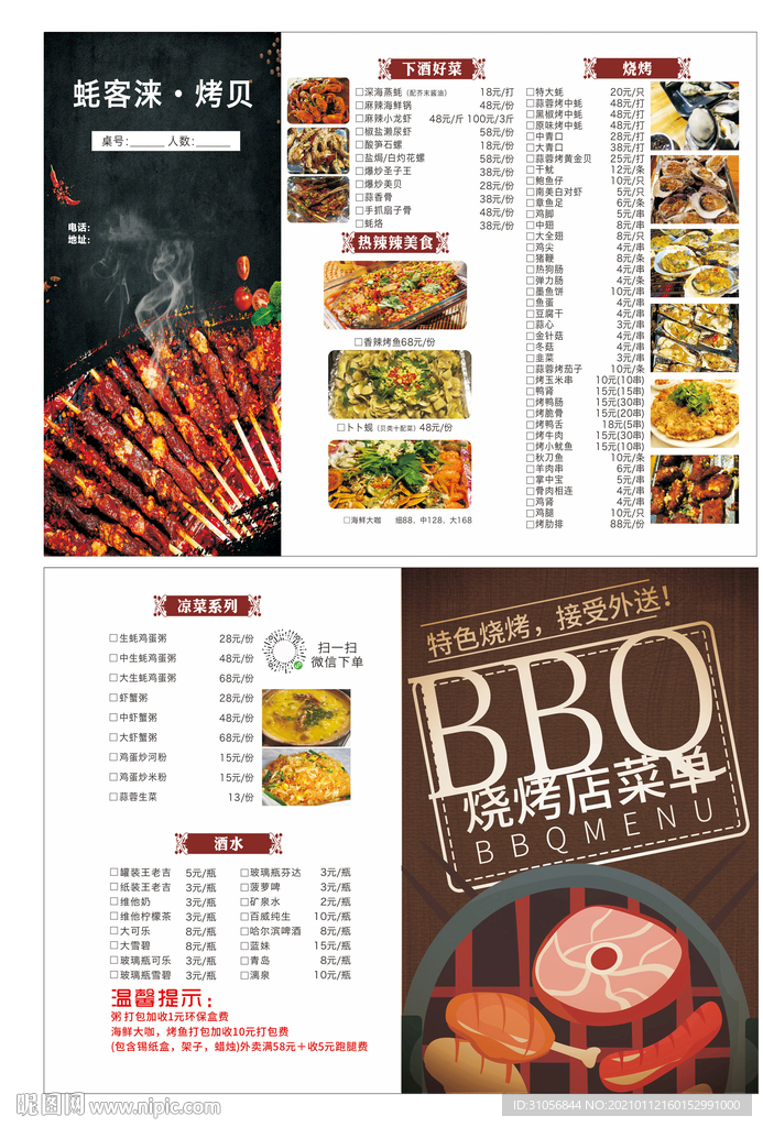 蚝客涞 烤贝 BBQ 价目表