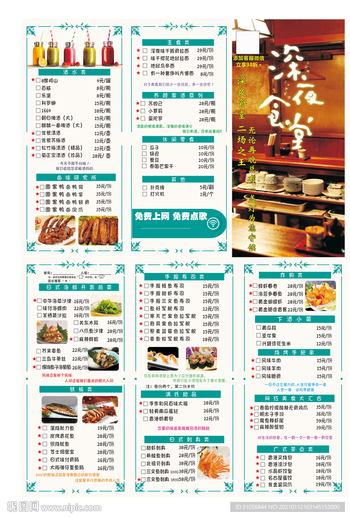 深夜食堂  小酒馆 点单价目表