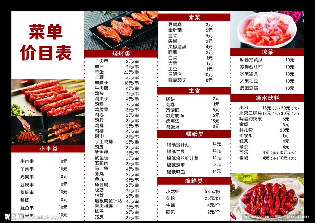 菜单价目表  点单价目表