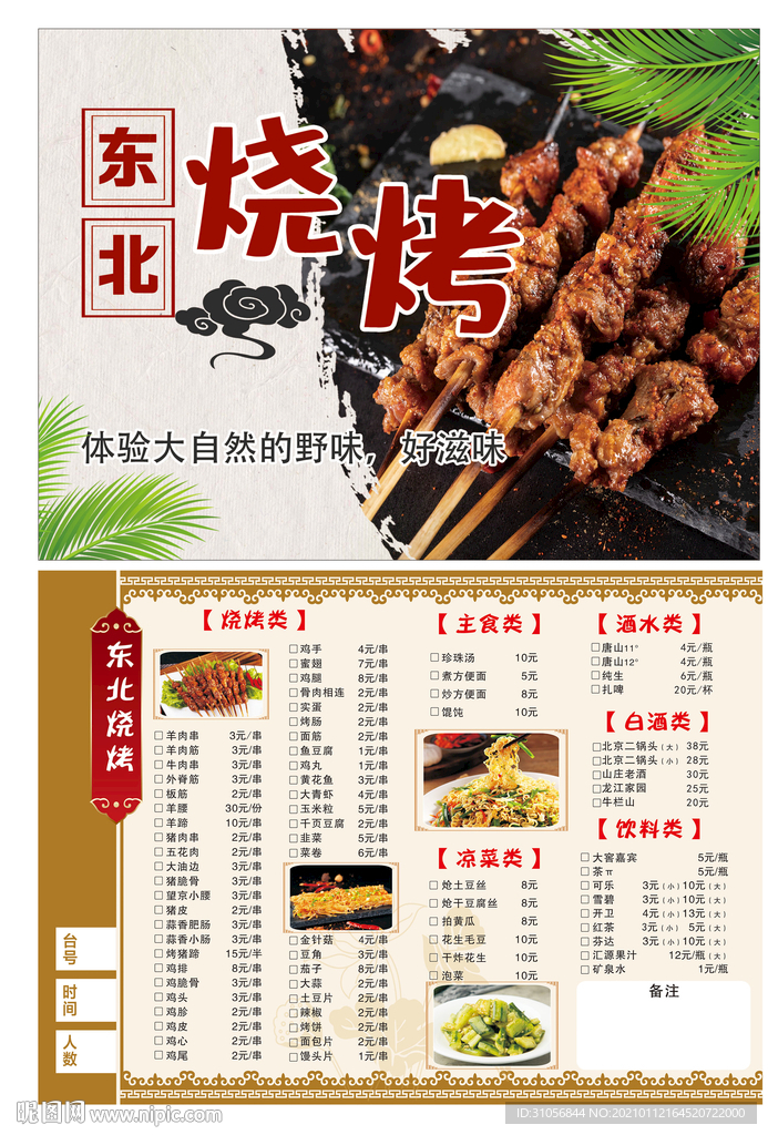 东北烧烤 点单价目表