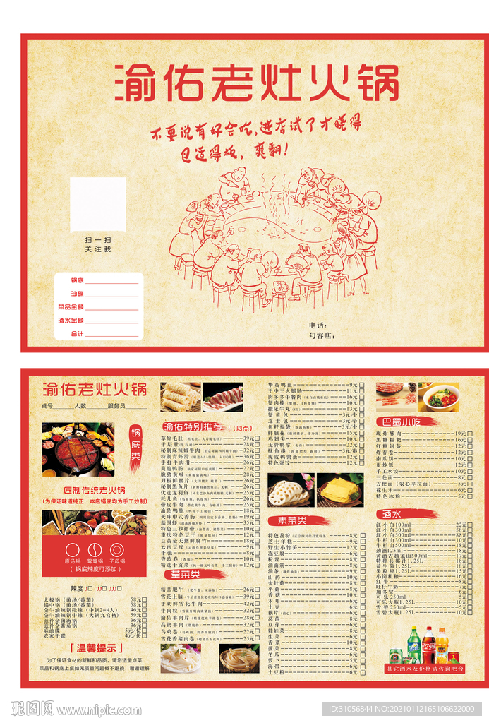 渝佑老灶火锅  点单价目表