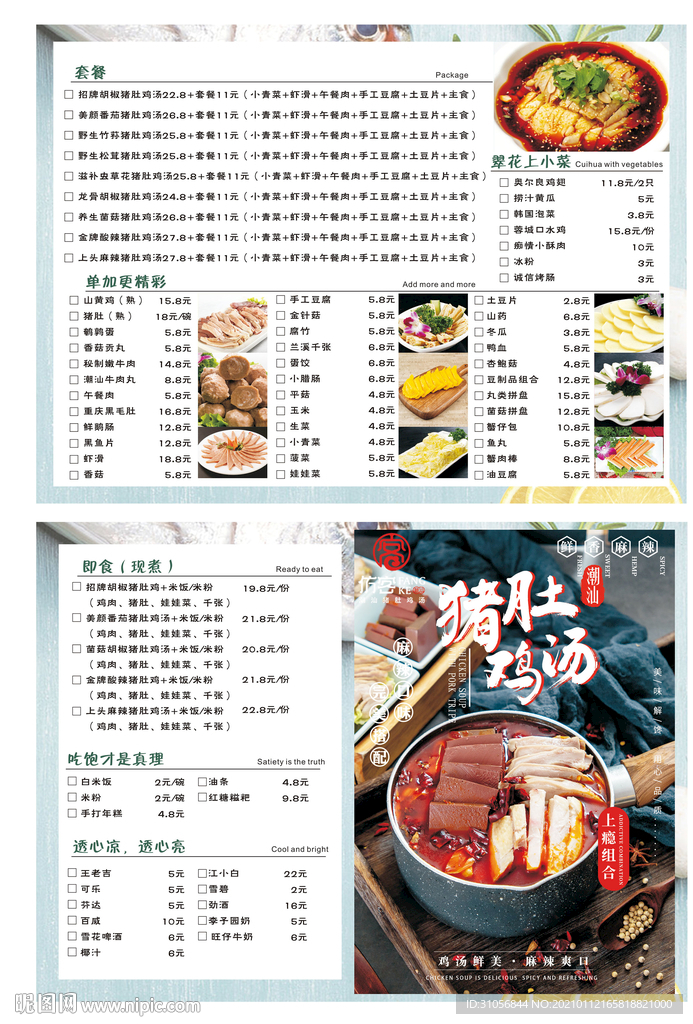 潮汕猪肚鸡  点单价目表