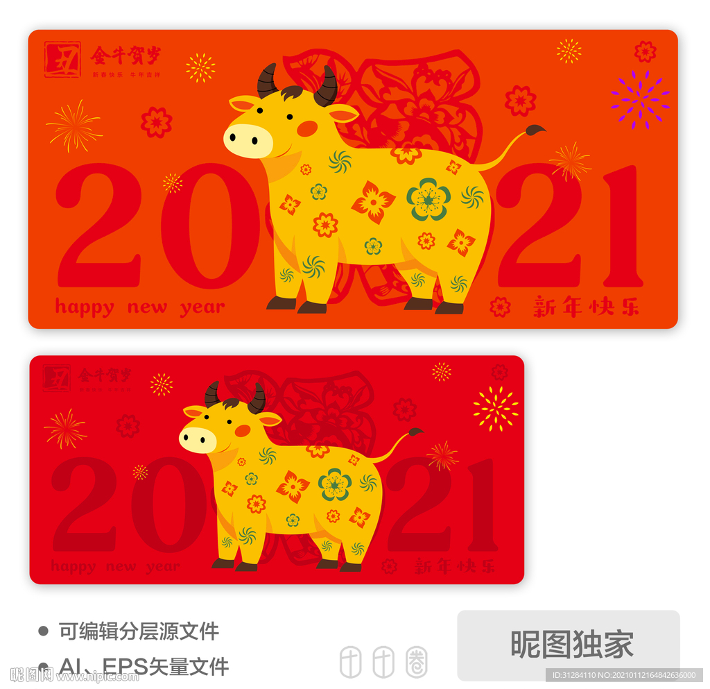 牛年吉祥卡通剪纸牛AI插画