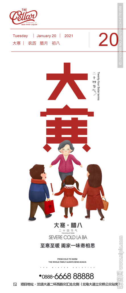 大寒