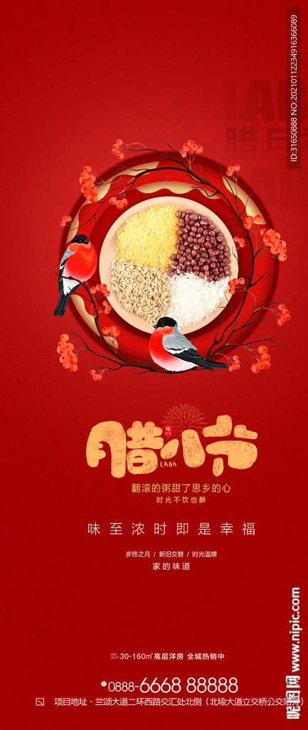 腊八节