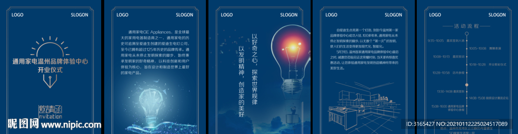 GE厨电会议H5邀请函