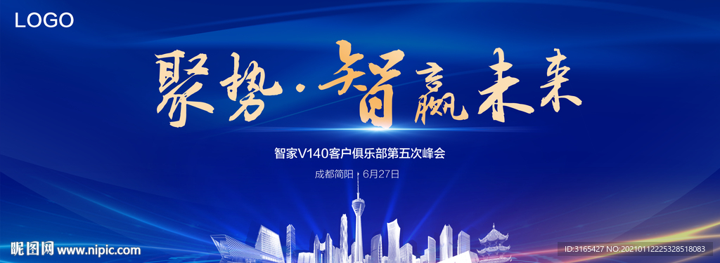 海尔智家客户俱乐部会议