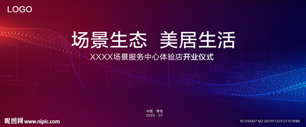 日日顺场景服务中心开业