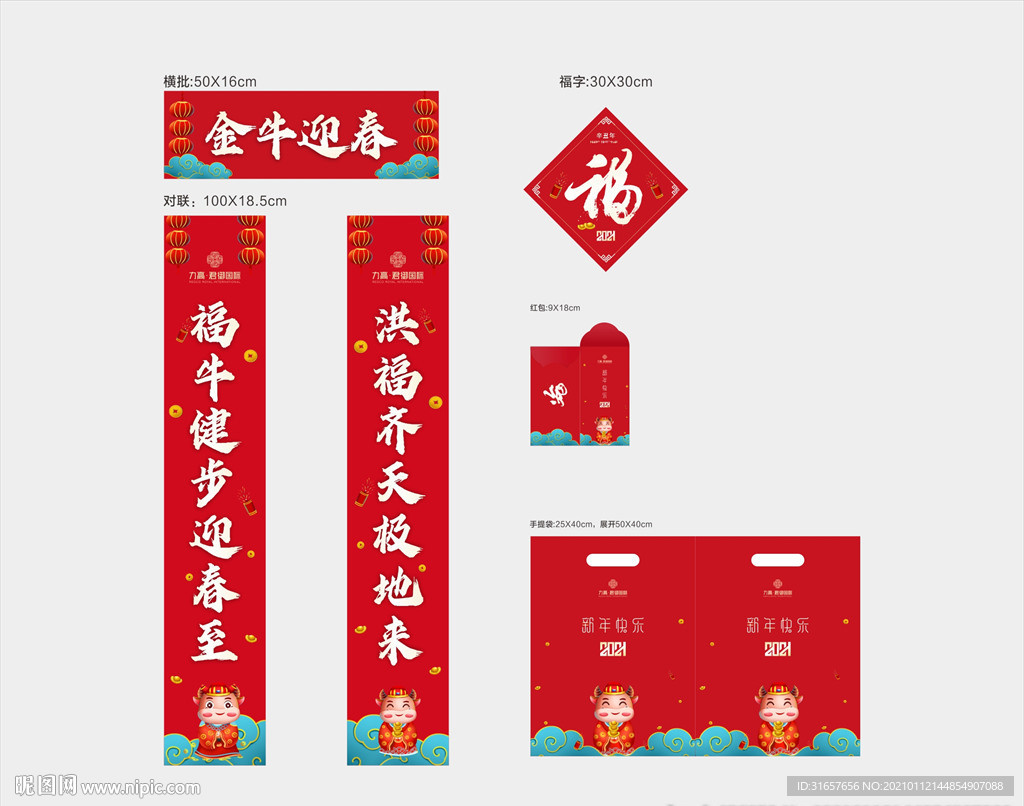 牛年春联图片