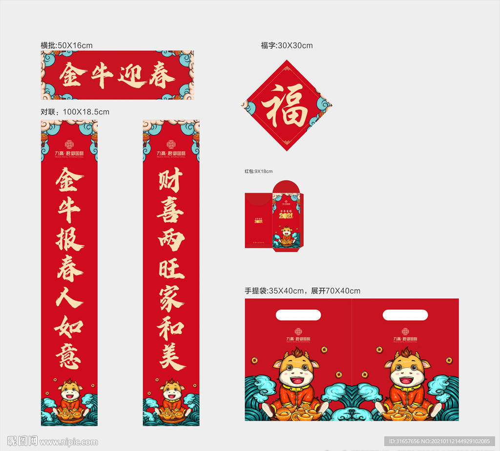 牛年春联