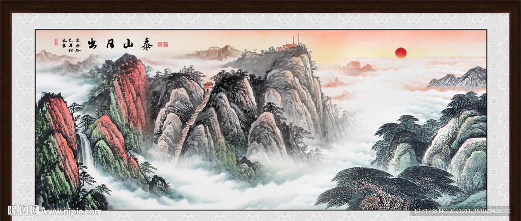 泰山