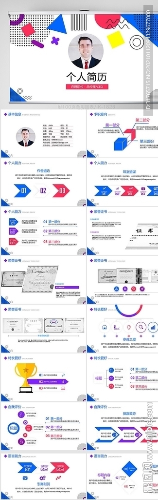 个人简历面试自我介绍竞聘PPT