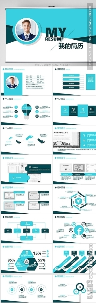 个人简历面试自我介绍竞聘PPT